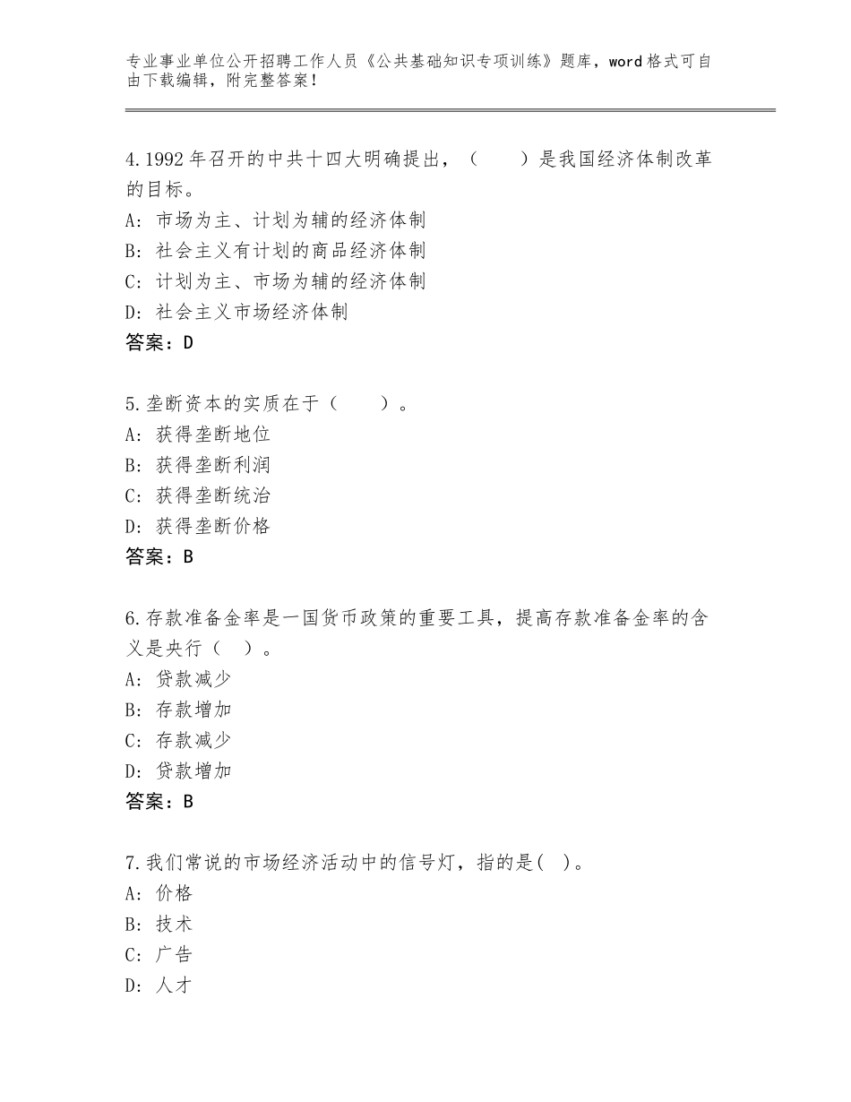 2024年福建省石狮市事业单位公开招聘工作人员《公共基础知识专项训练》大全附答案【A卷】_第2页