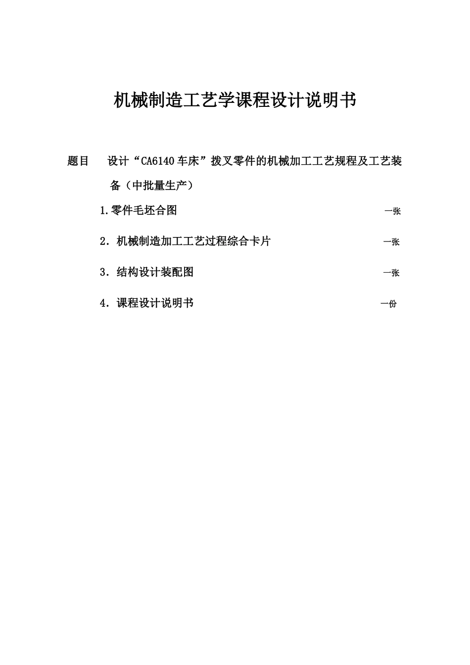 超详细的CA6140车床拨叉(831005)零件的机械加工工艺规_第2页