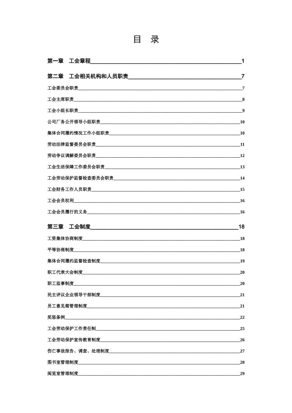 煤矿工会制度范本_第3页