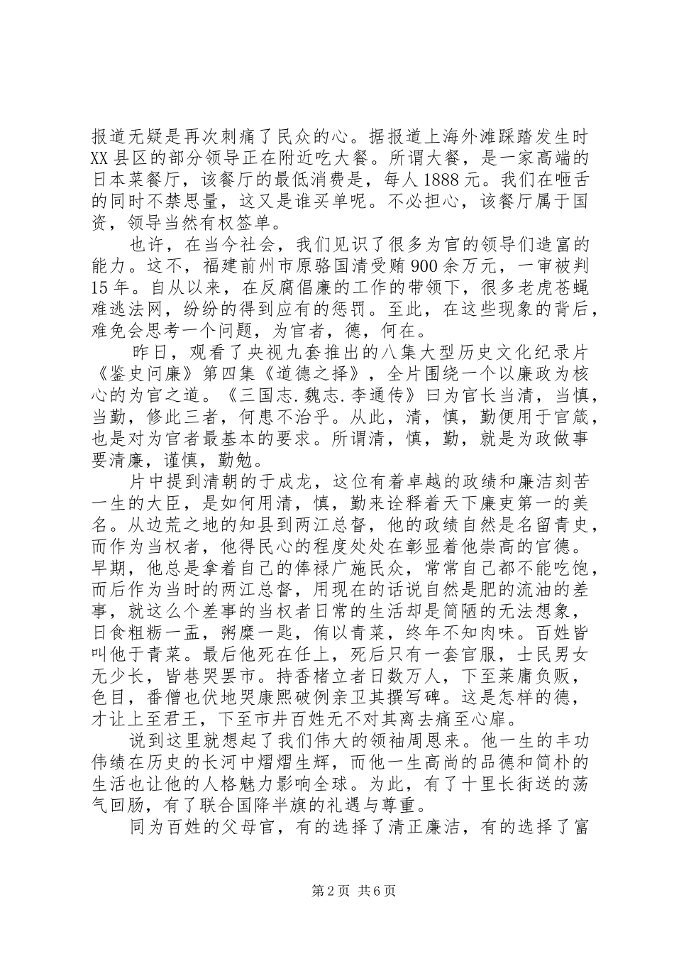 党员观鉴史问廉心得体会4篇_第2页