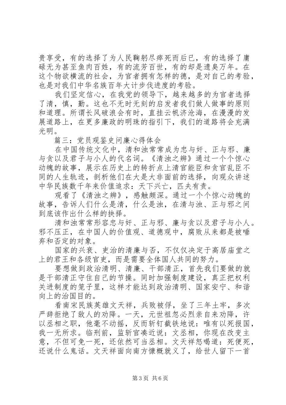 党员观鉴史问廉心得体会4篇_第3页