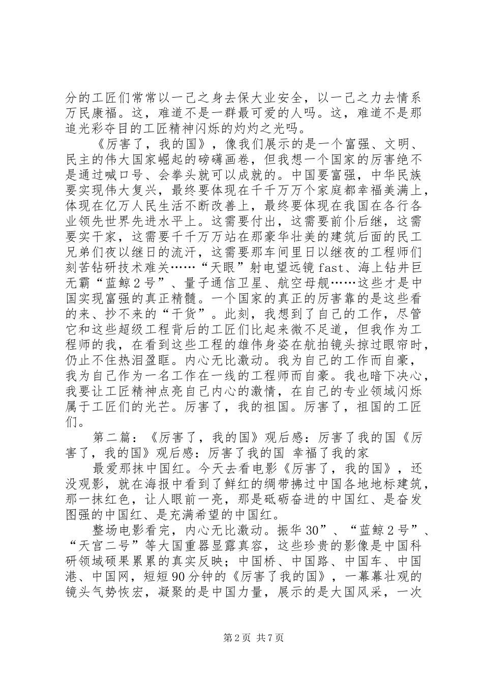 《厉害了,我的国》观后感1_第2页