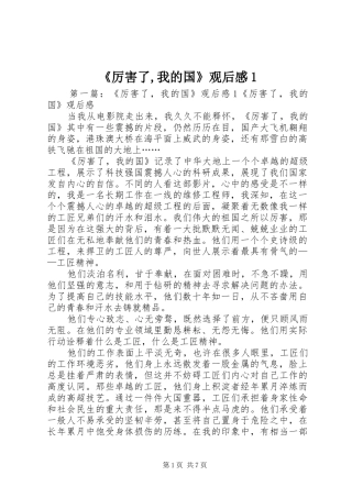 《厉害了,我的国》观后感1