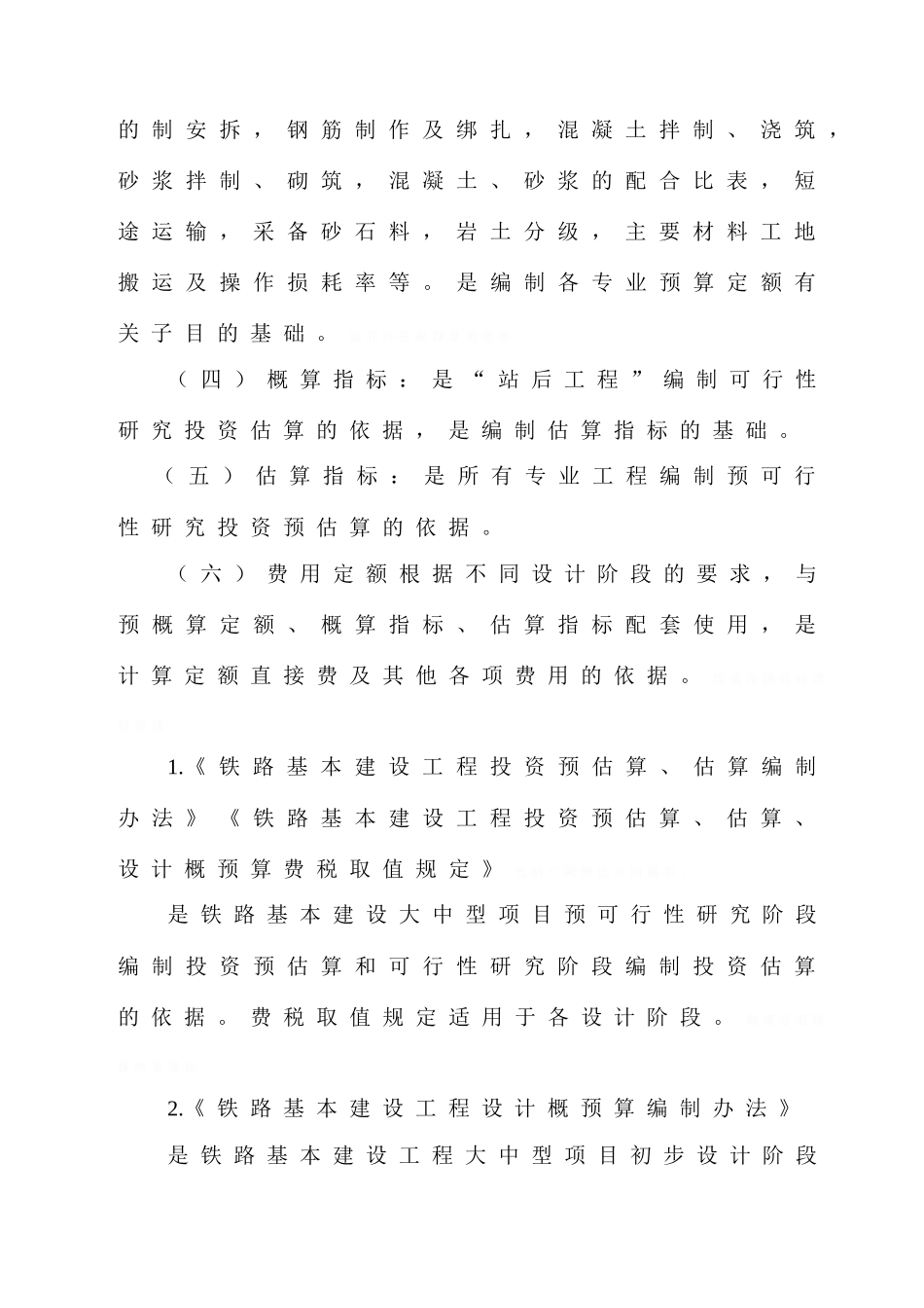 铁路工程预算定额标准_第3页