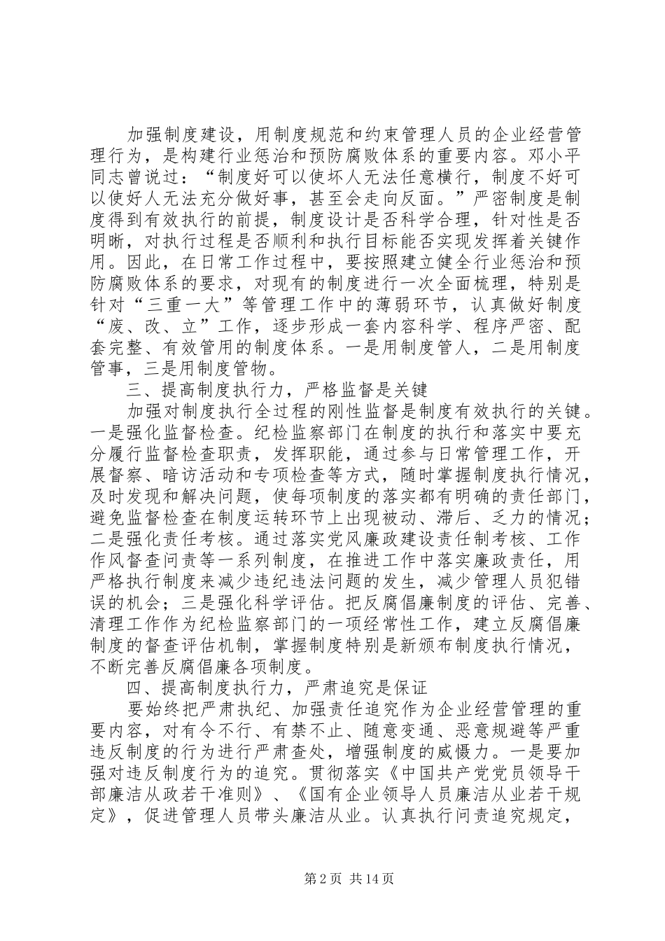 谈执行话廉洁心得体会5篇_第2页