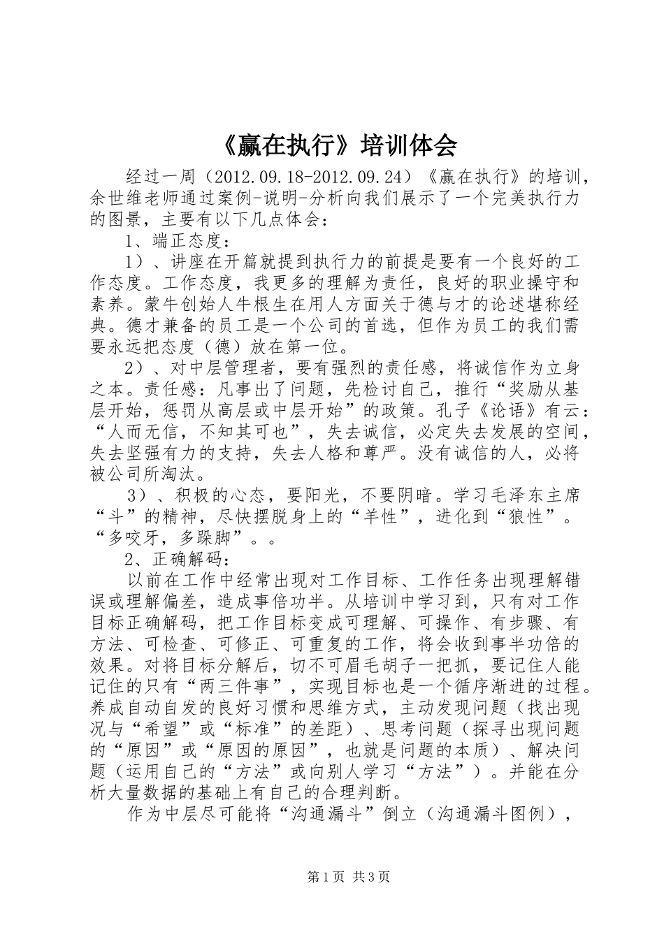 《赢在执行》培训体会_第1页