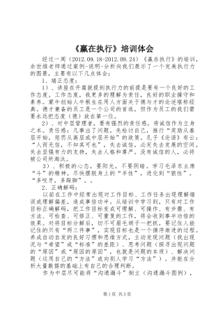 《赢在执行》培训体会