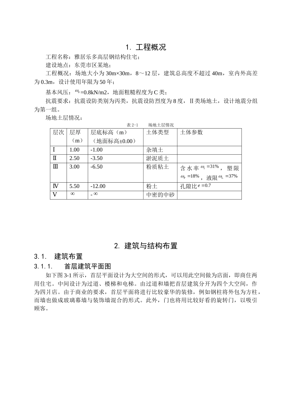 某多高层钢结构住宅毕业设计(含计算书、建筑结构设_第2页