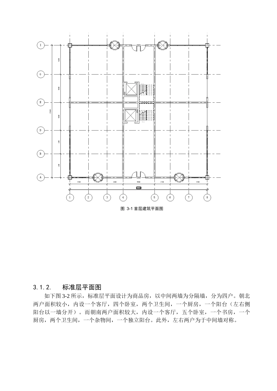 某多高层钢结构住宅毕业设计(含计算书、建筑结构设_第3页
