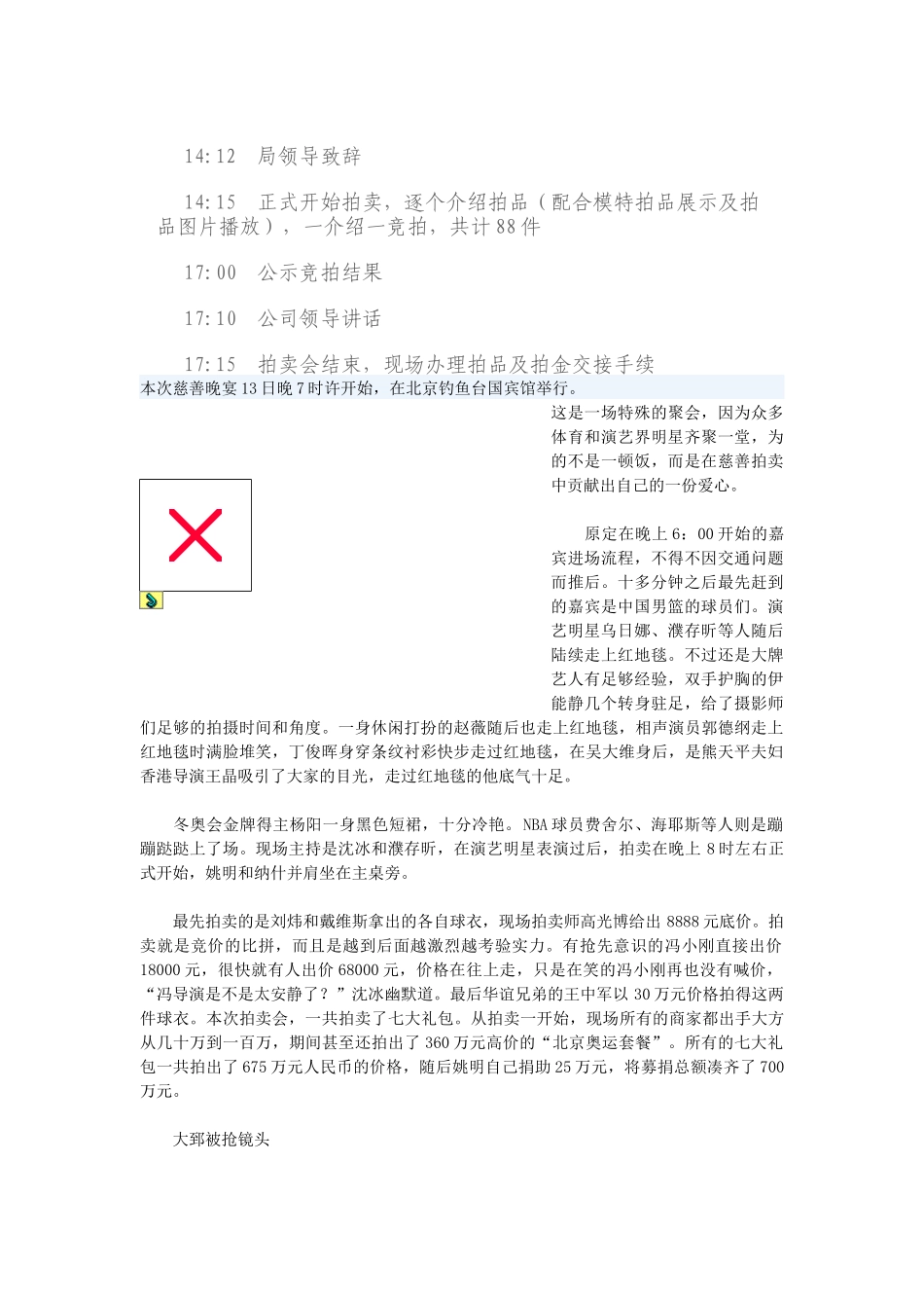 福生生珠宝慈善拍卖会流程_第2页