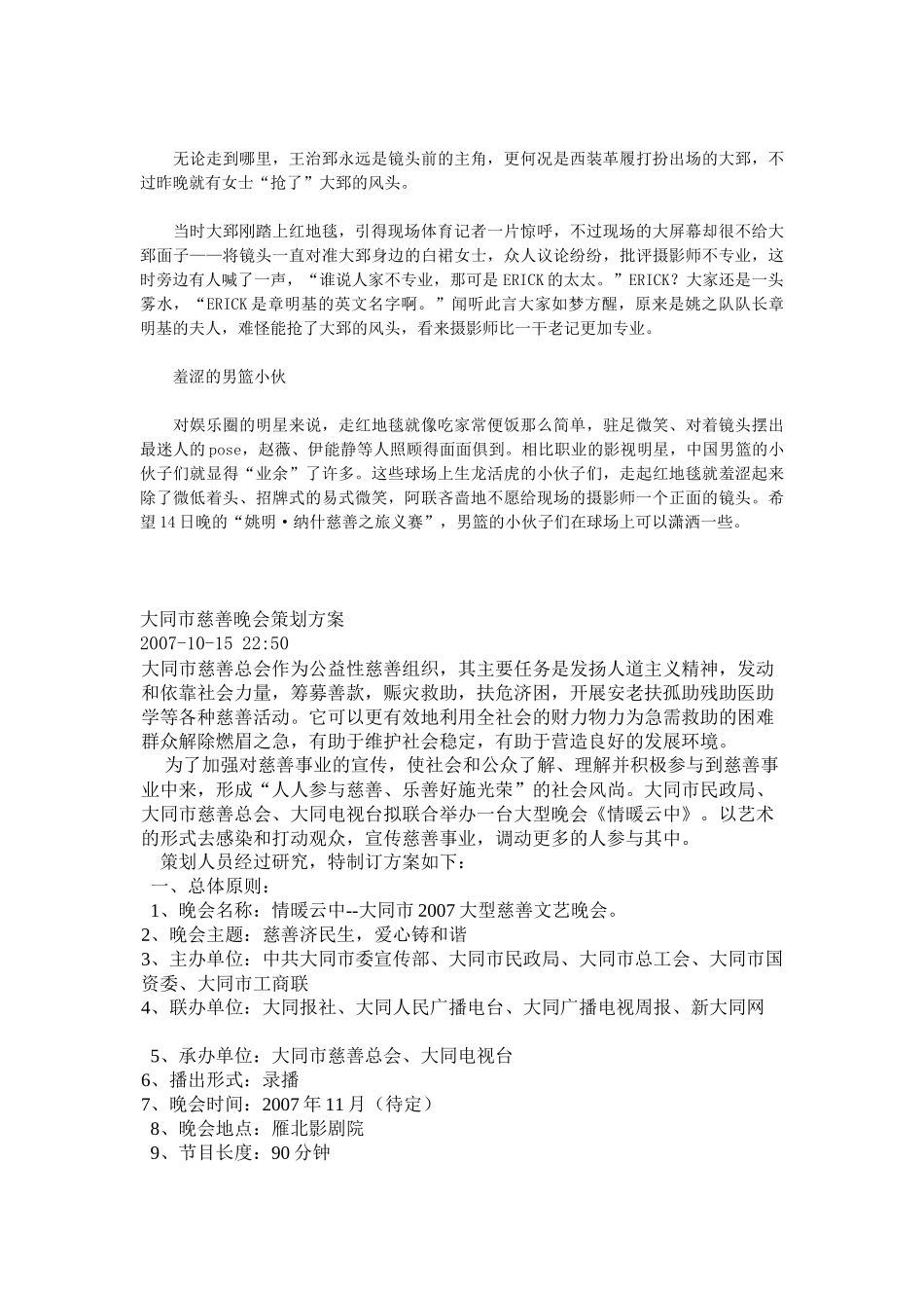 福生生珠宝慈善拍卖会流程_第3页