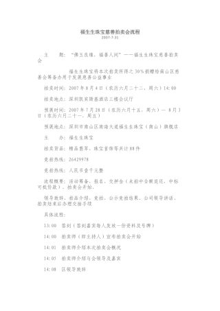 福生生珠宝慈善拍卖会流程