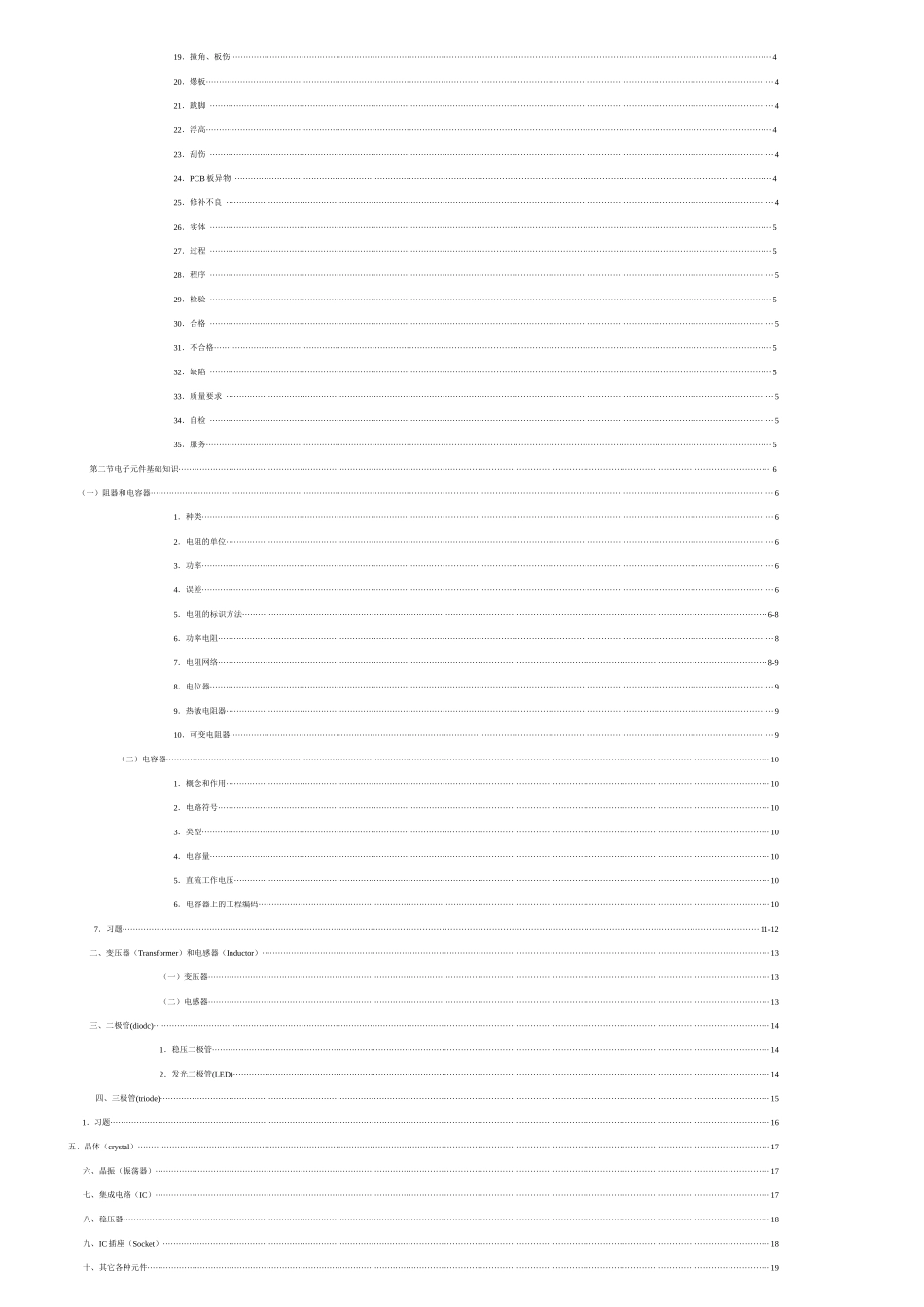 SMT技术基础培训教材_第2页