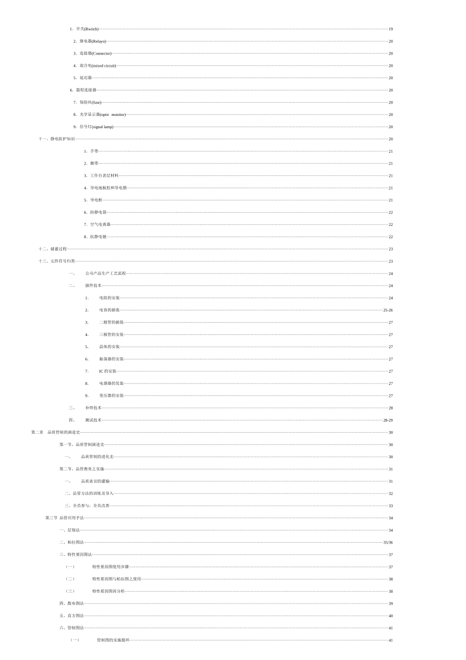 SMT技术基础培训教材_第3页