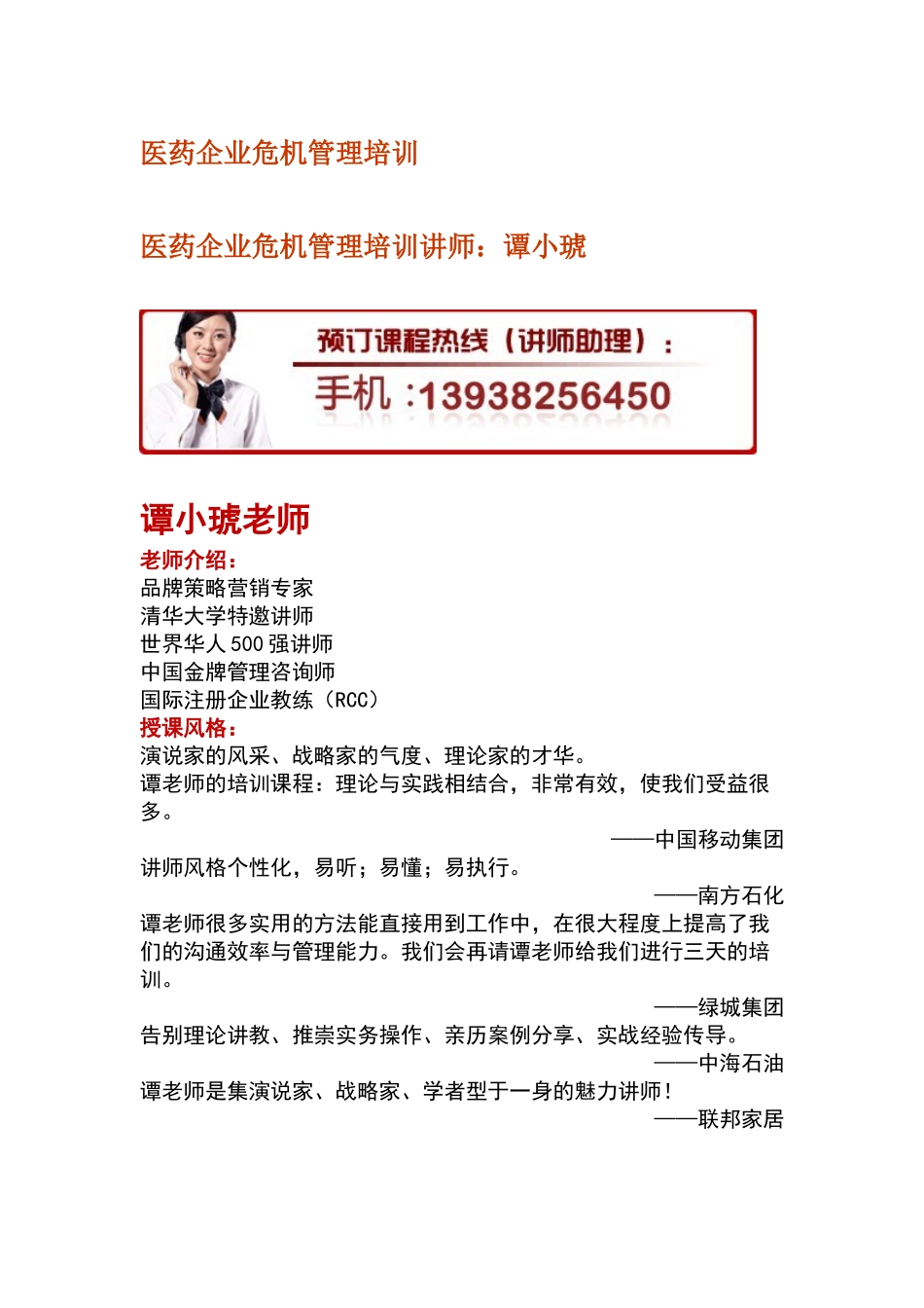 医药企业危机管理培训_第1页