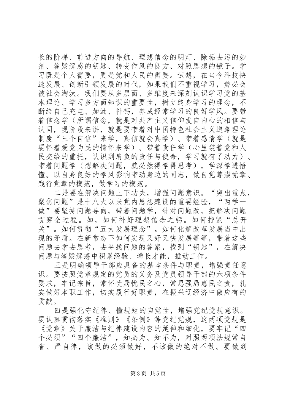 两学一做学习心得体会-_第3页