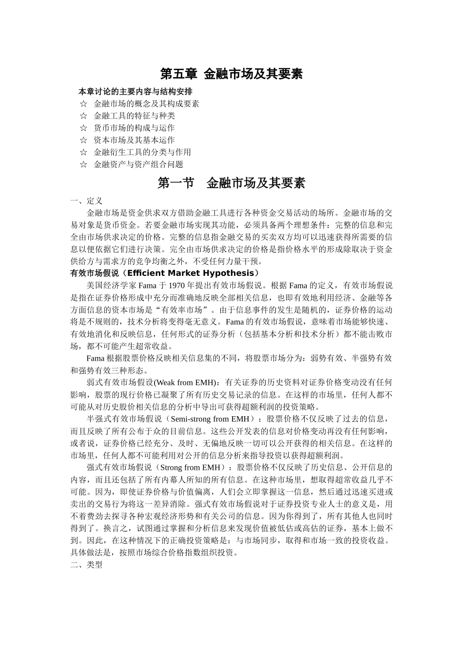 金融市场的概念及其要素_第1页