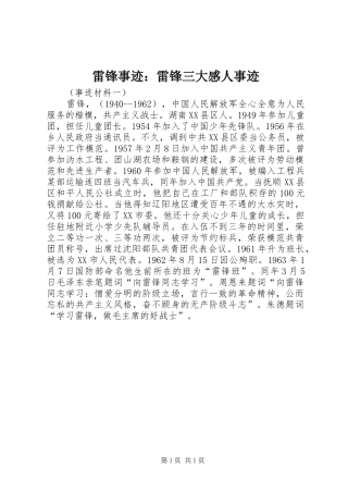 雷锋事迹：雷锋三大感人事迹