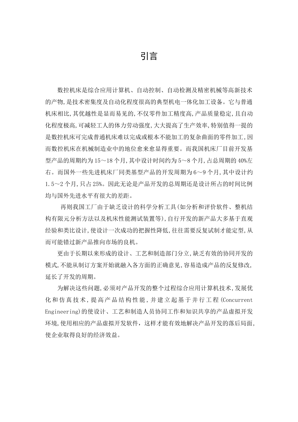普通车床的数控化改造_第3页