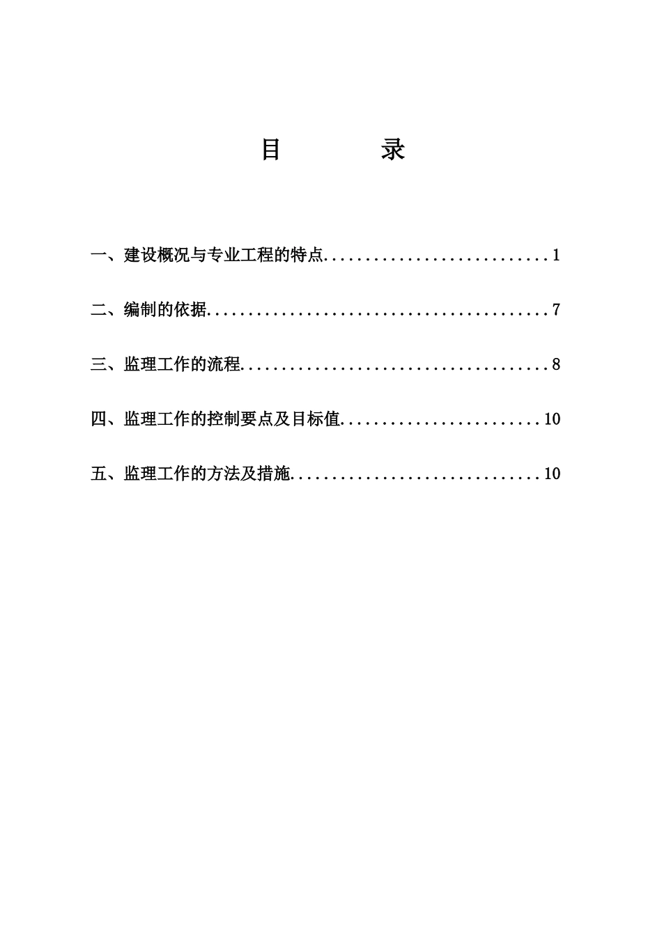 17监理细则(新_市政工程)_第1页