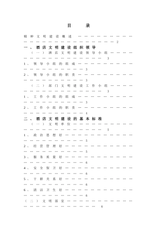 某大酒店精神文明建设