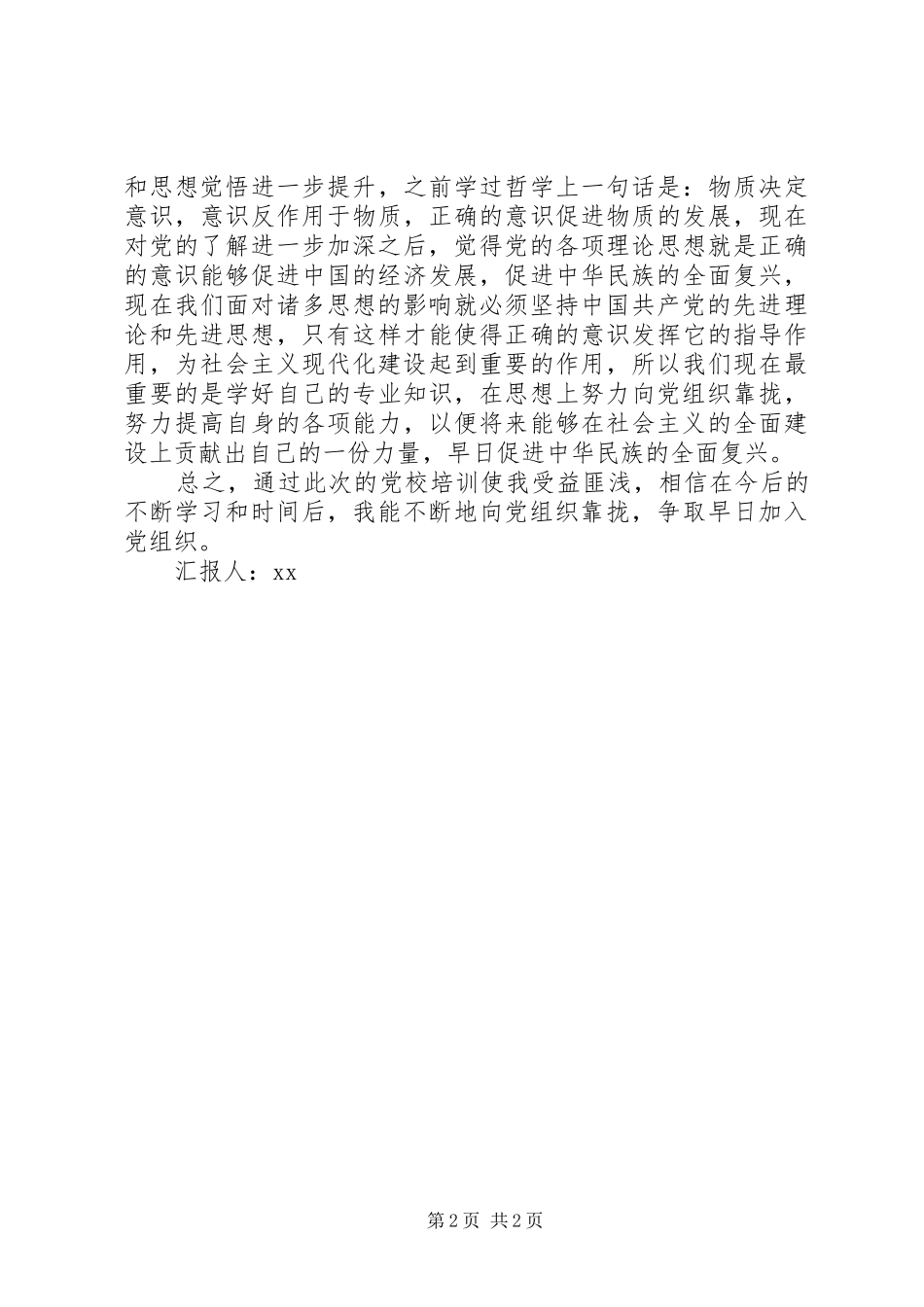 积极分子培训心得体会_第2页