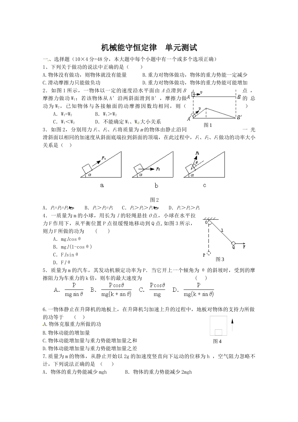 物理：第七章《机械能守恒定律》单元测试(新人教版必修2)_第1页