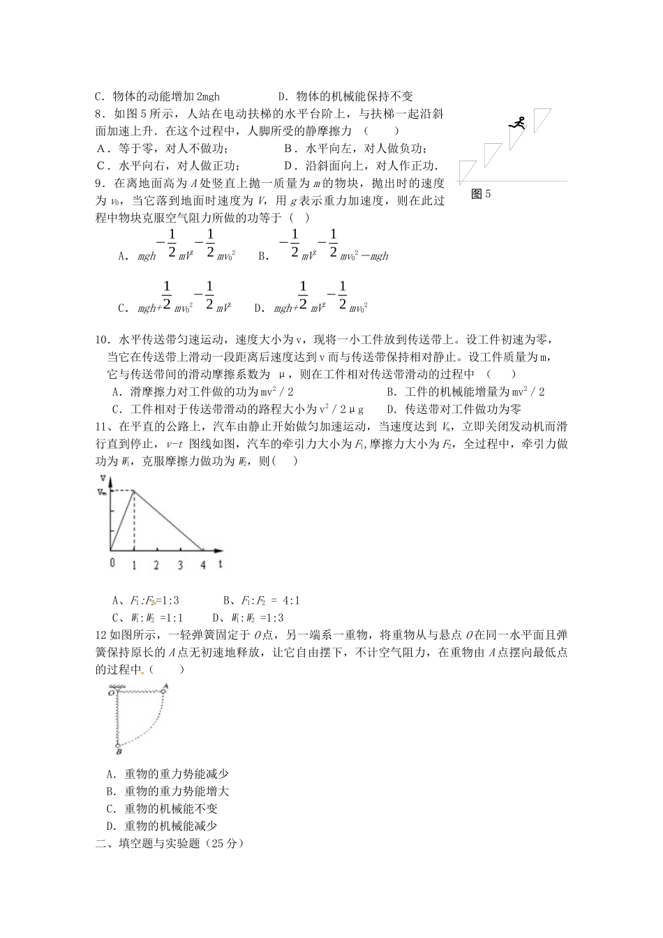 物理：第七章《机械能守恒定律》单元测试(新人教版必修2)_第2页
