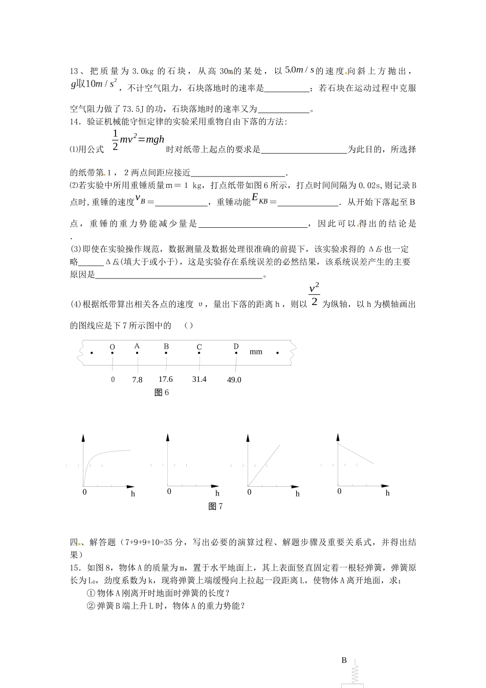 物理：第七章《机械能守恒定律》单元测试(新人教版必修2)_第3页