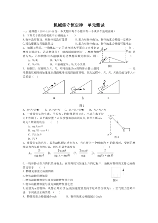 物理：第七章《机械能守恒定律》单元测试(新人教版必修2)
