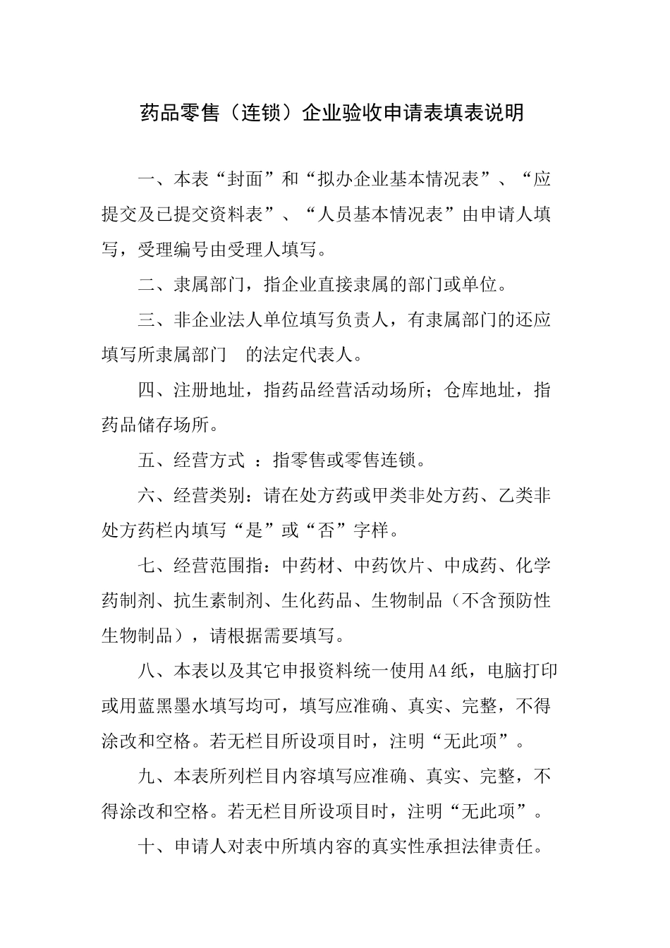 药品零售连锁企业管理表格_第3页