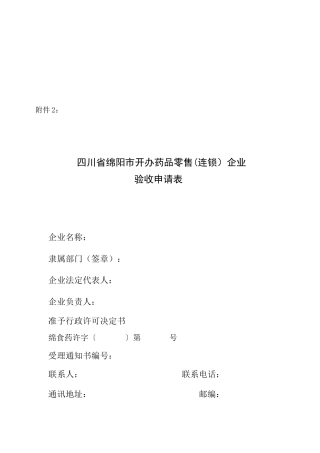 药品零售连锁企业管理表格