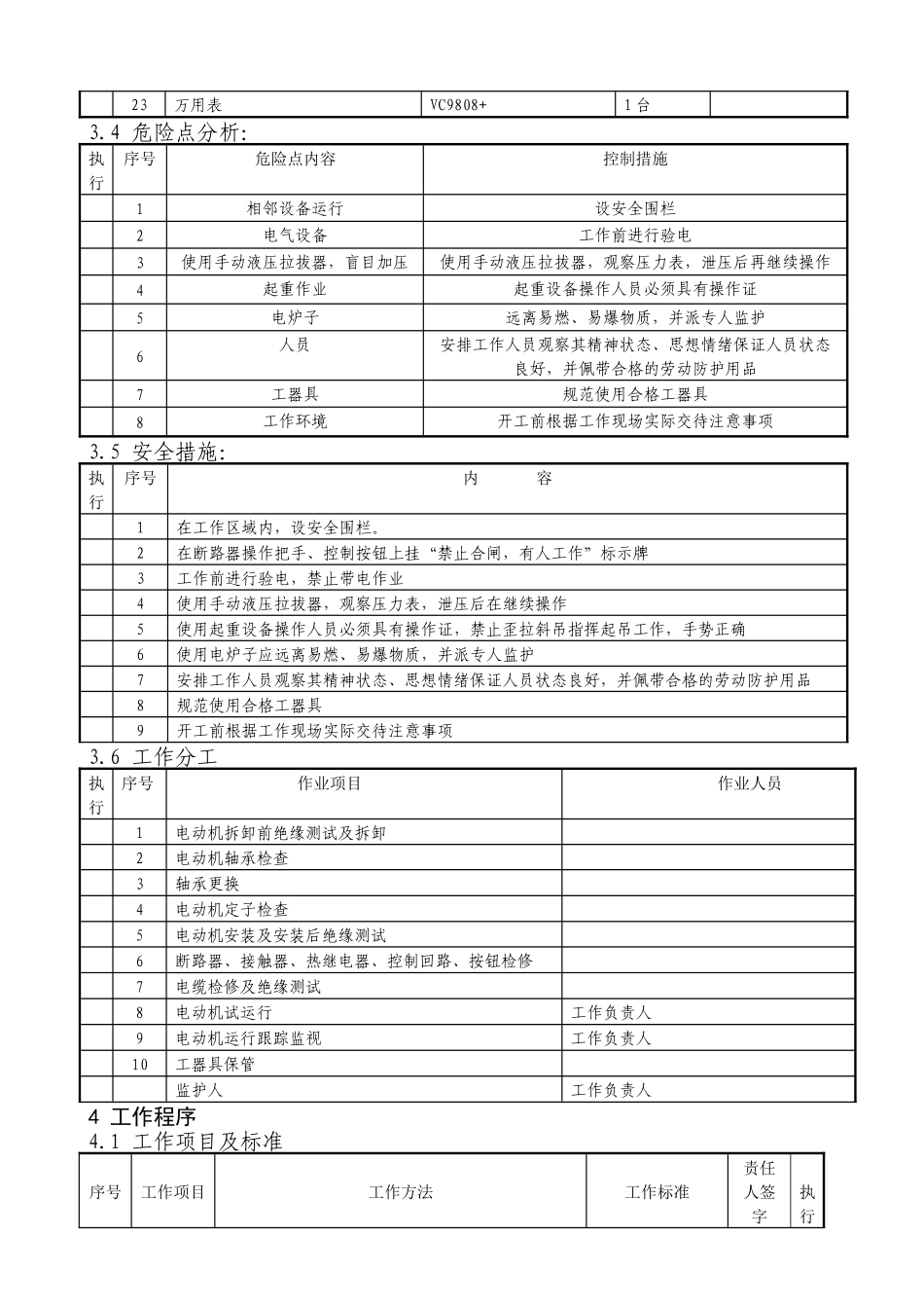 电气检修作业指导书_第3页