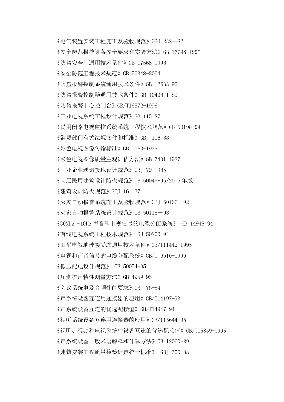 铁山宾馆5、6楼智能化工程系统描述_第2页