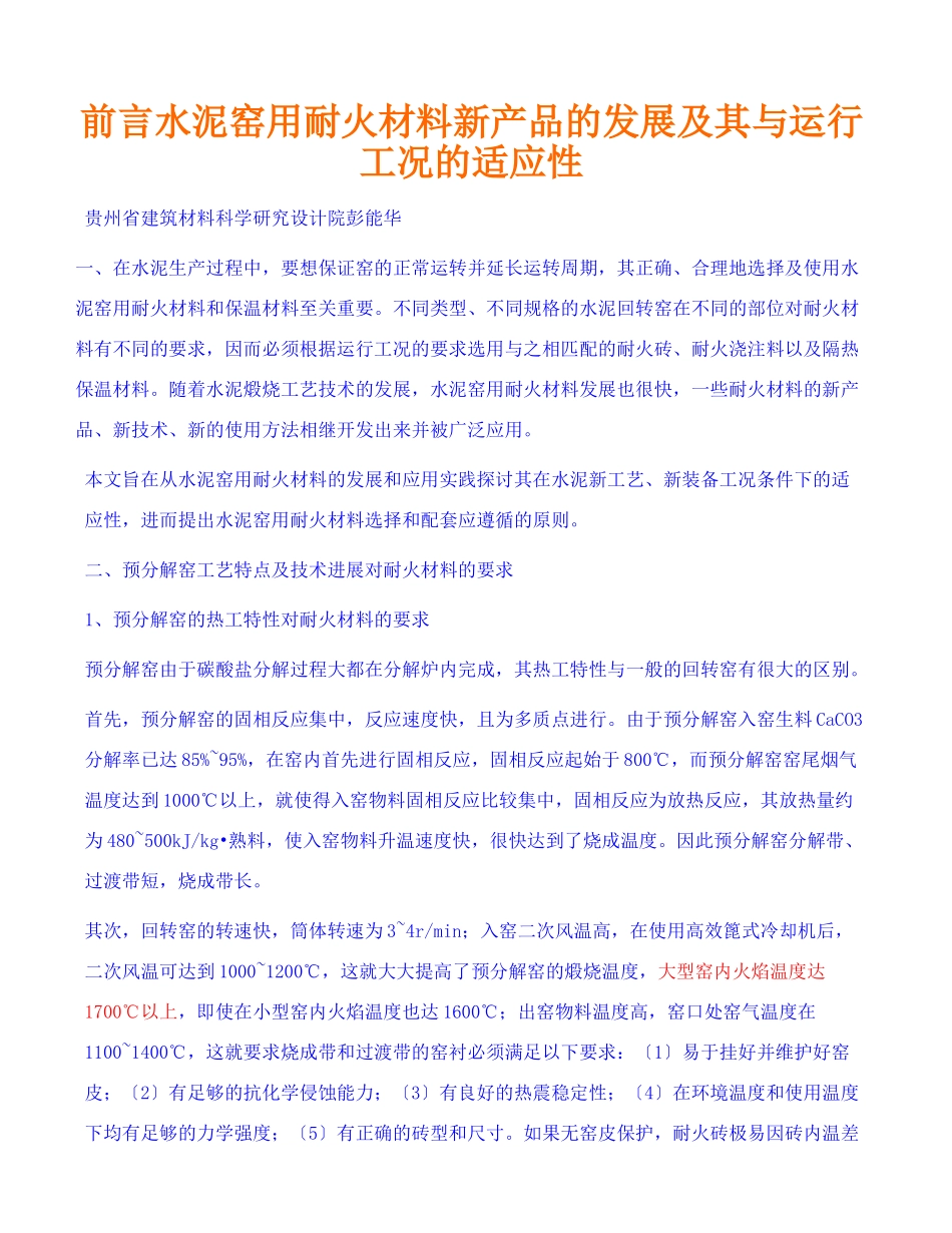 无烟煤对耐火砖要求-耐火材料选型依据_第1页