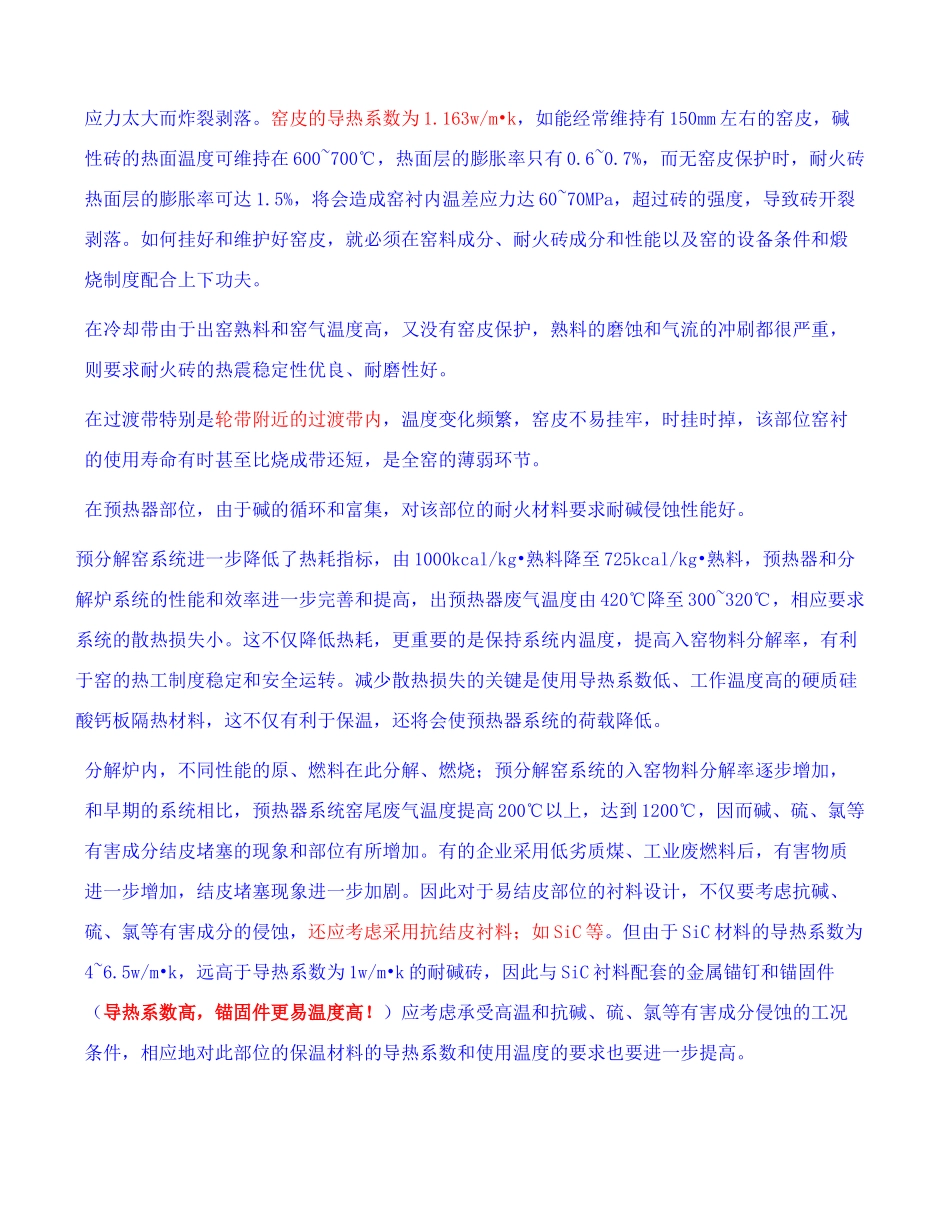 无烟煤对耐火砖要求-耐火材料选型依据_第2页