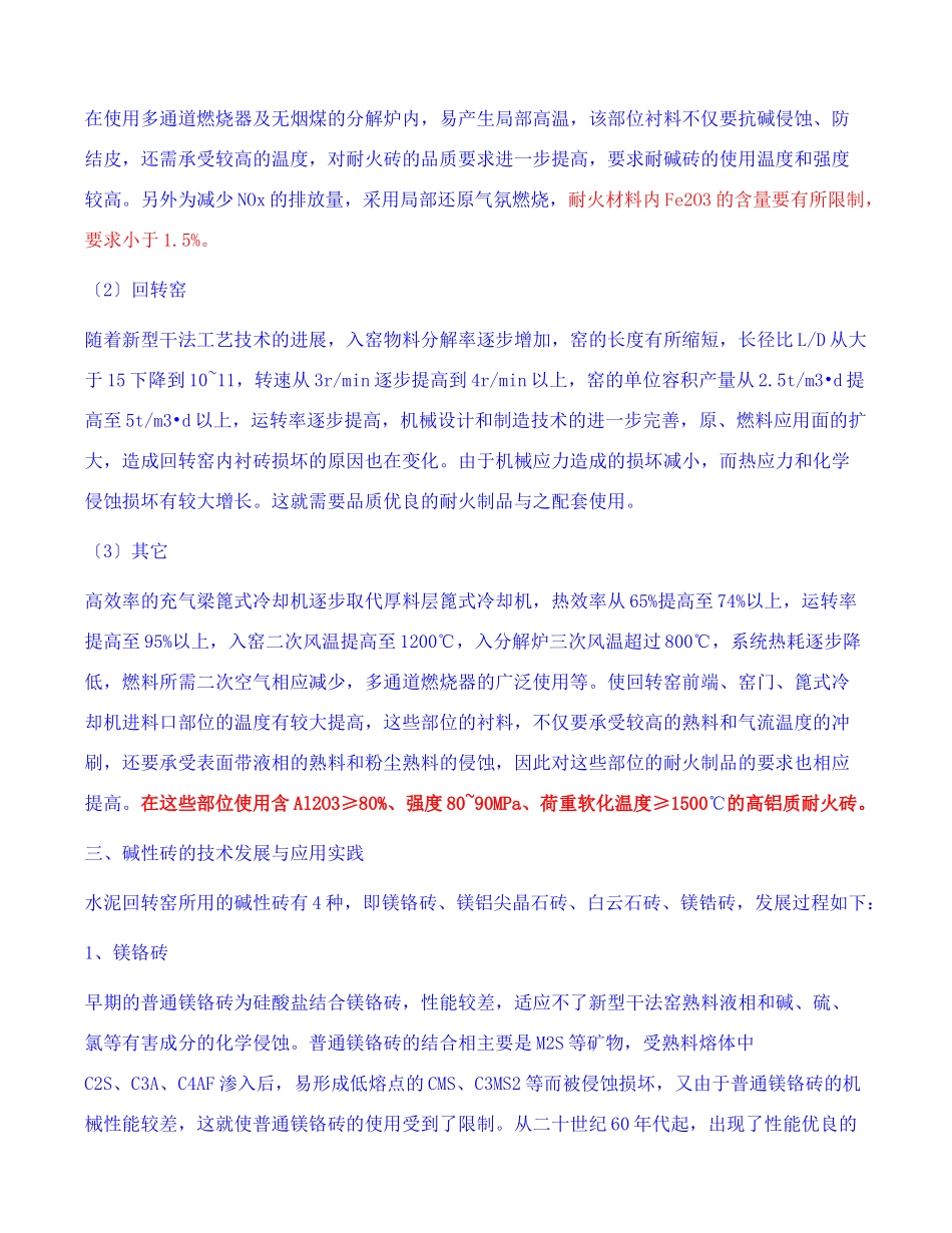 无烟煤对耐火砖要求-耐火材料选型依据_第3页