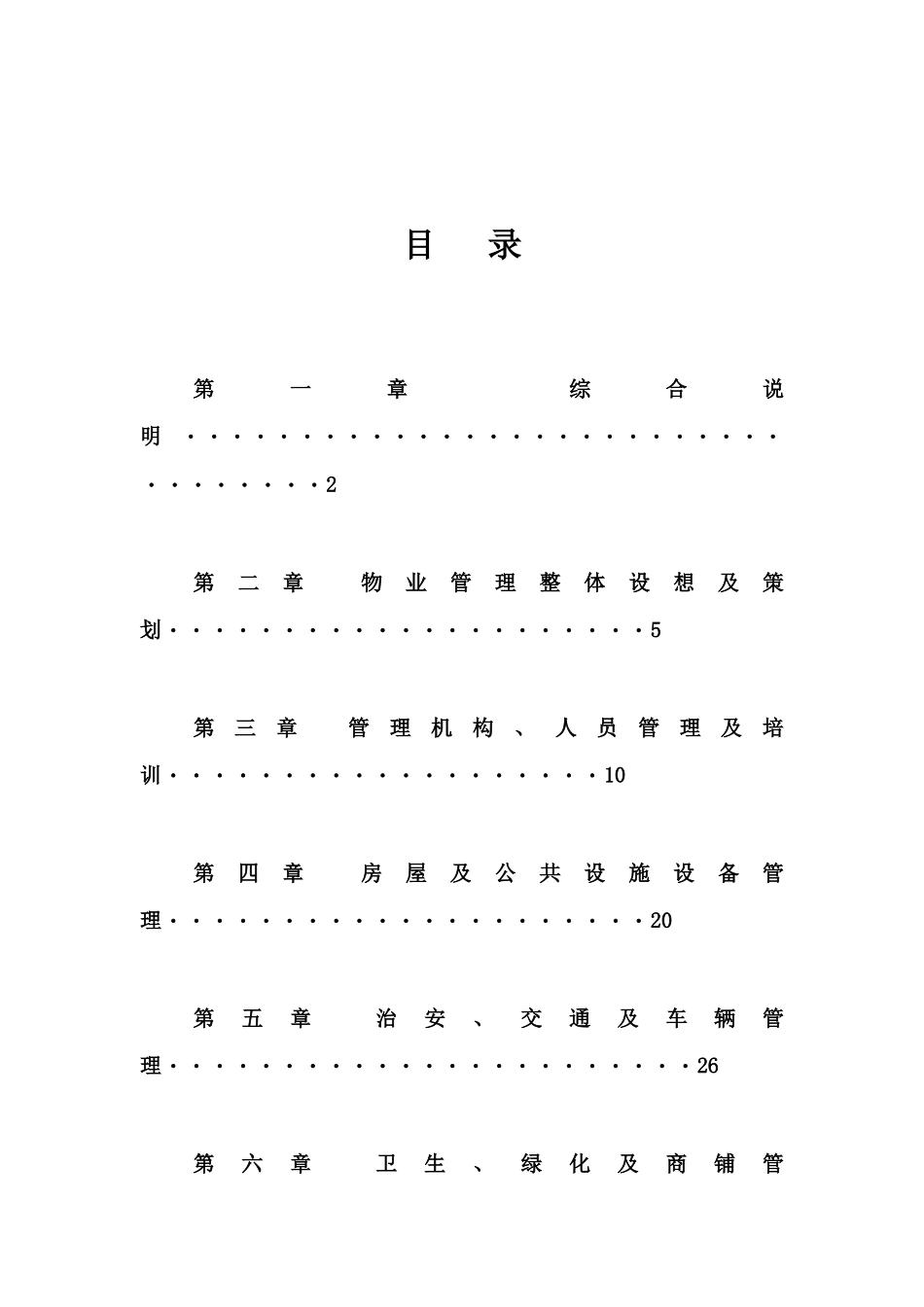 某国际商务广场前期物业管理方案_第1页