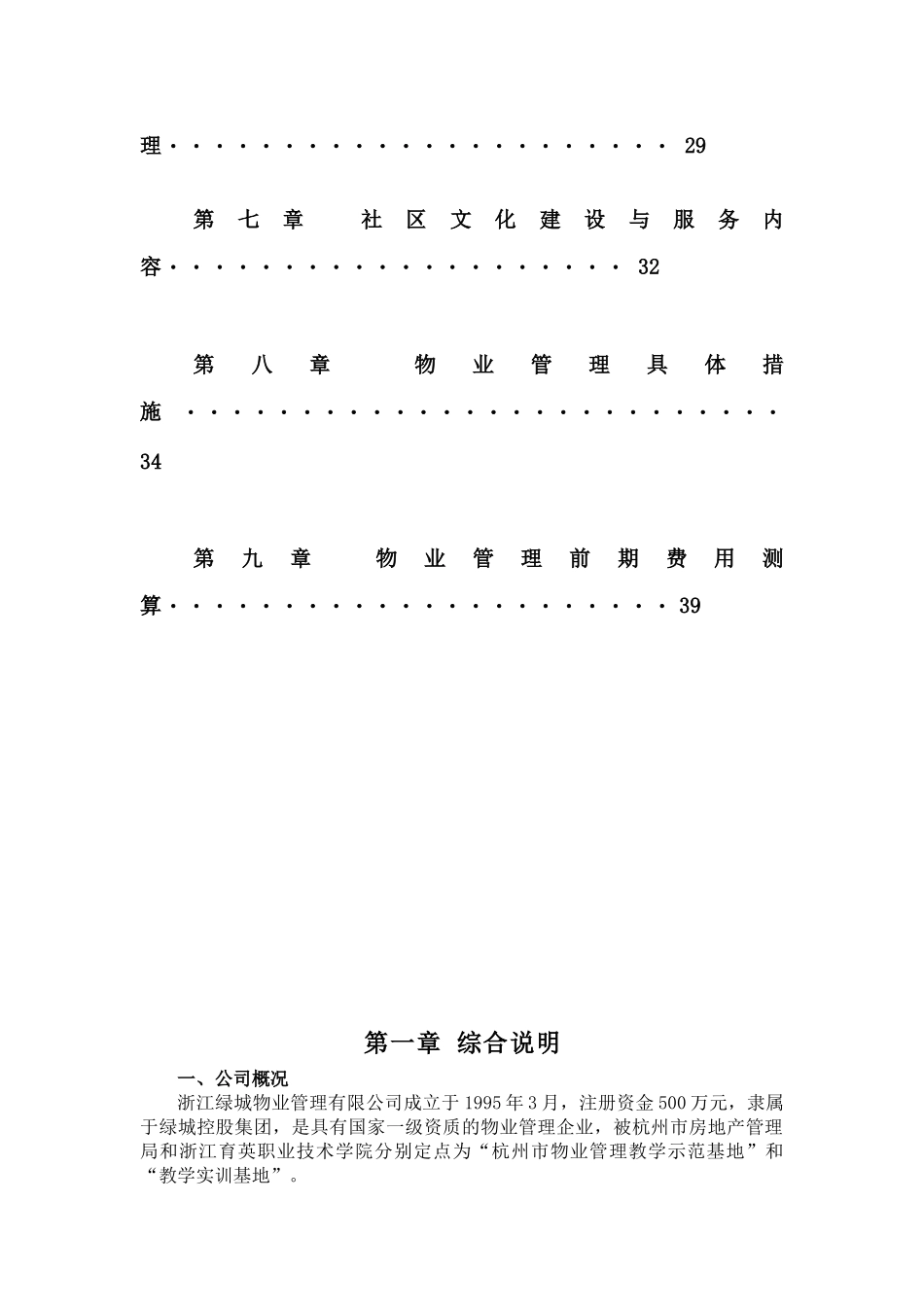 某国际商务广场前期物业管理方案_第2页