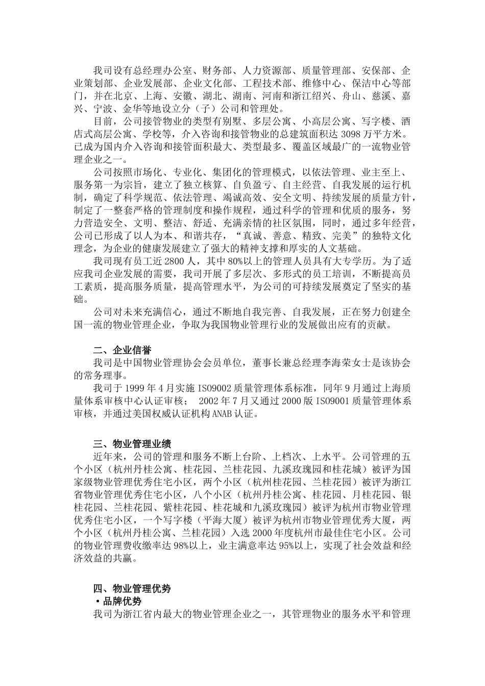 某国际商务广场前期物业管理方案_第3页