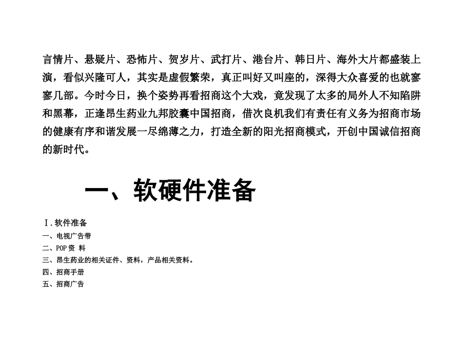 某解酒产品全套招商操作手册（DOC 35页）(1)_第3页