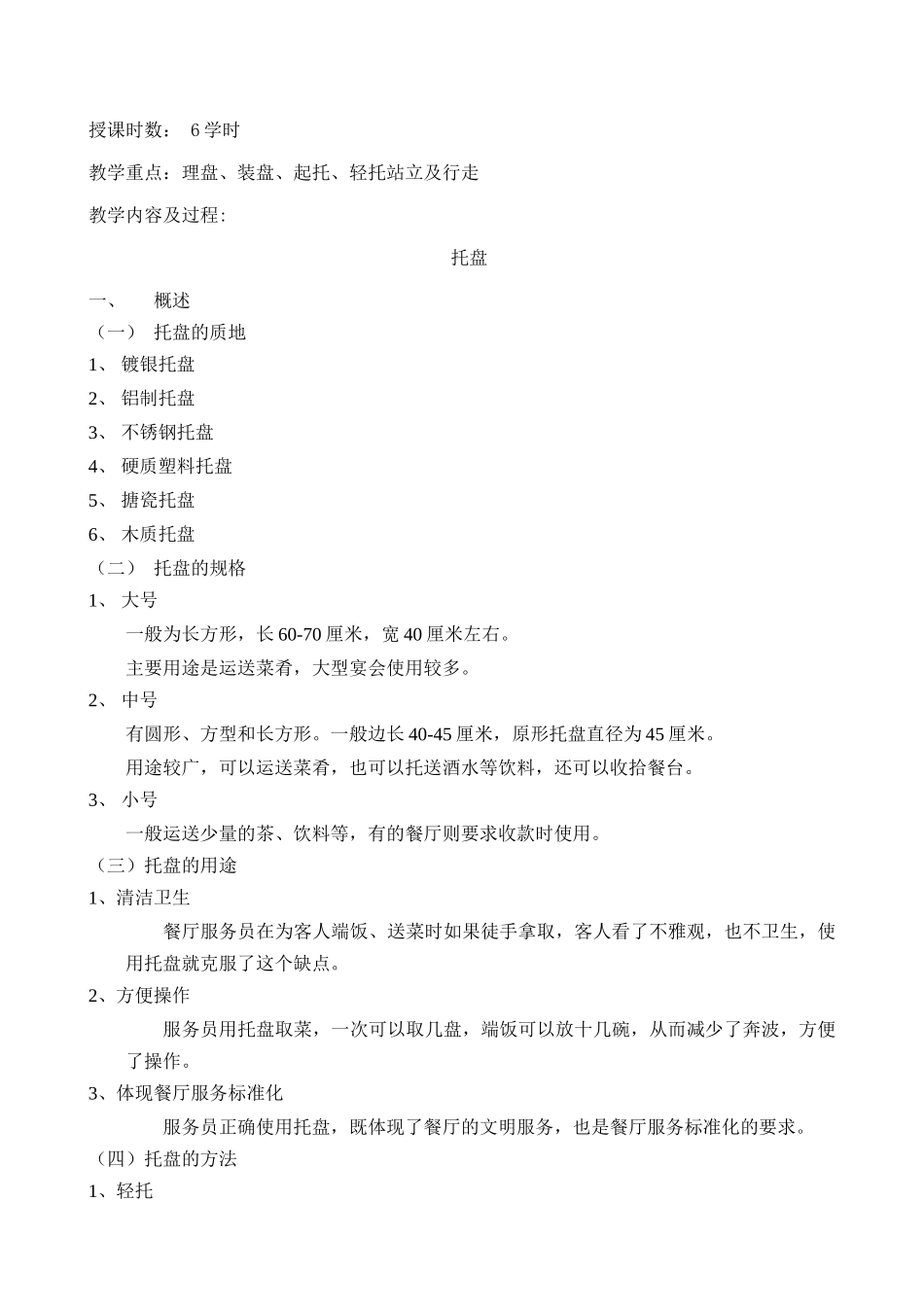 星级酒店餐饮部培训资料_第3页