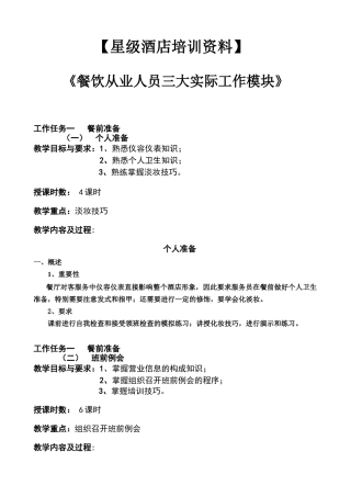 星级酒店餐饮部培训资料