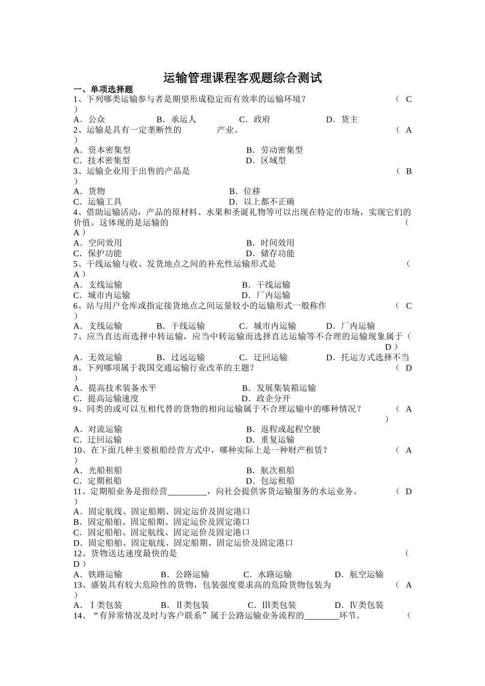 运输管理复习资料_第2页