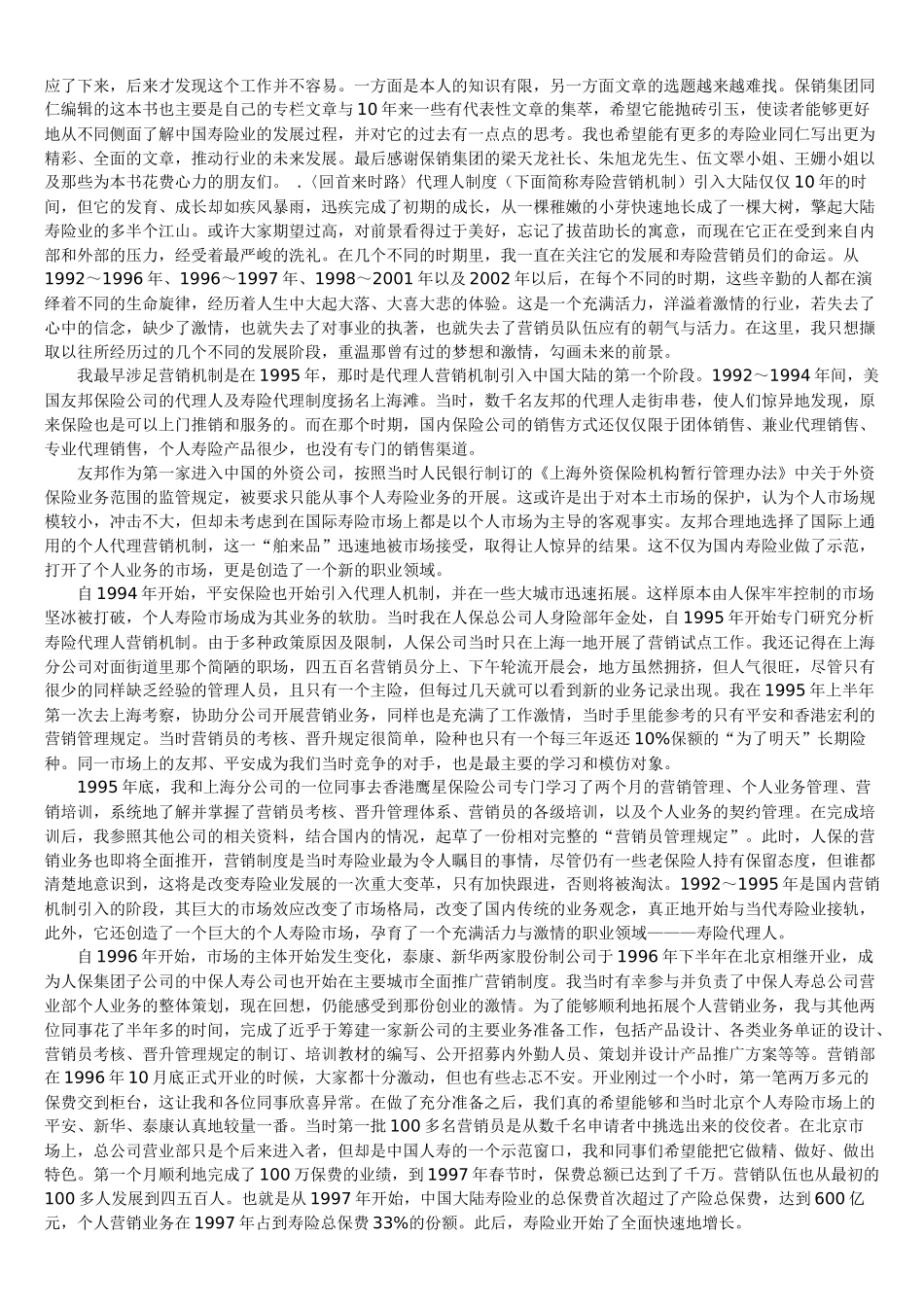 中国保险业十年布局_第2页
