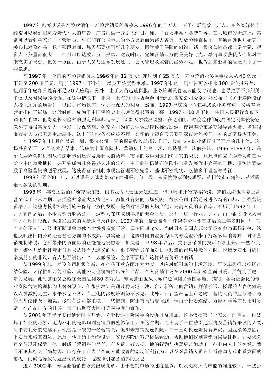 中国保险业十年布局_第3页