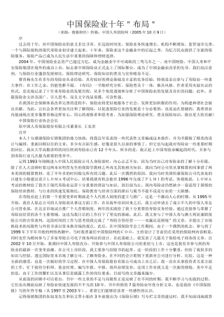 中国保险业十年布局