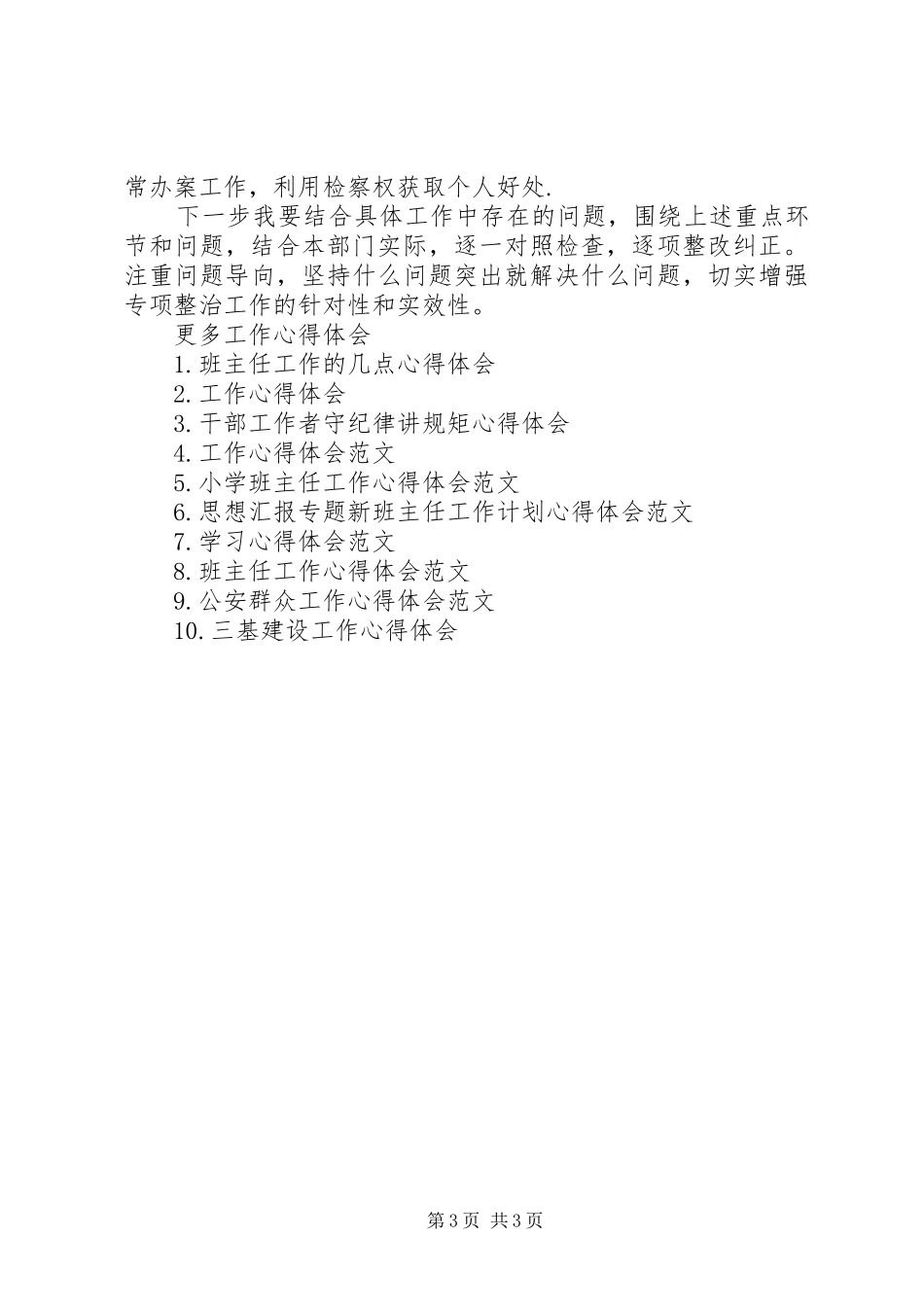 XX年规范司法行为专项整治工作心得体会范文_第3页