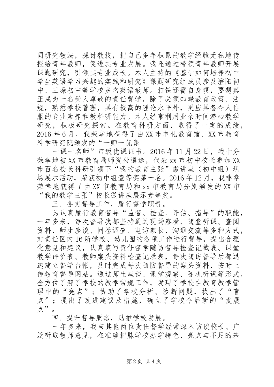 责任督学工作感悟_第2页