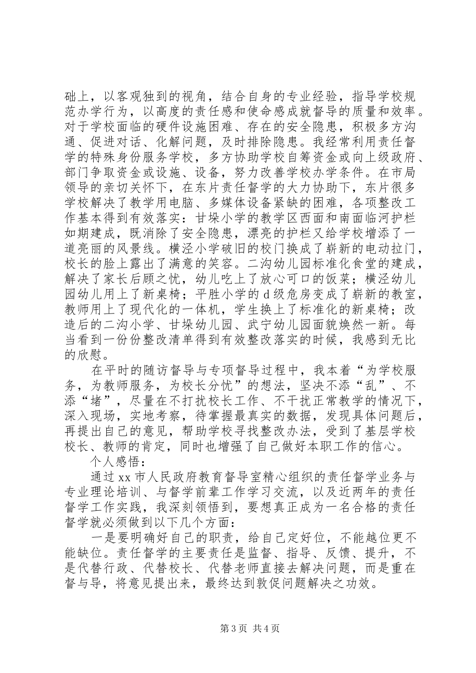 责任督学工作感悟_第3页